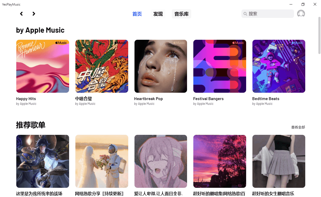 YesPlayMusic v0.4.1免安装版本  第1张