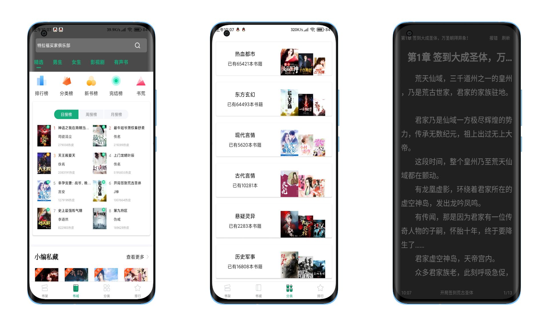 连阅免费小说V3.0.0 全场小说免费看  第1张