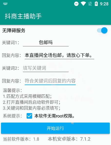 抖商系列-抖商主播助手 全自动回复助手  第1张