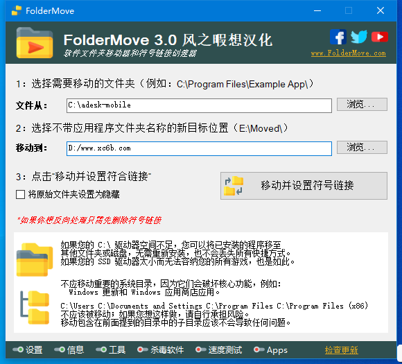 FolderMove文件夹/程序移动工具v3.0  第1张