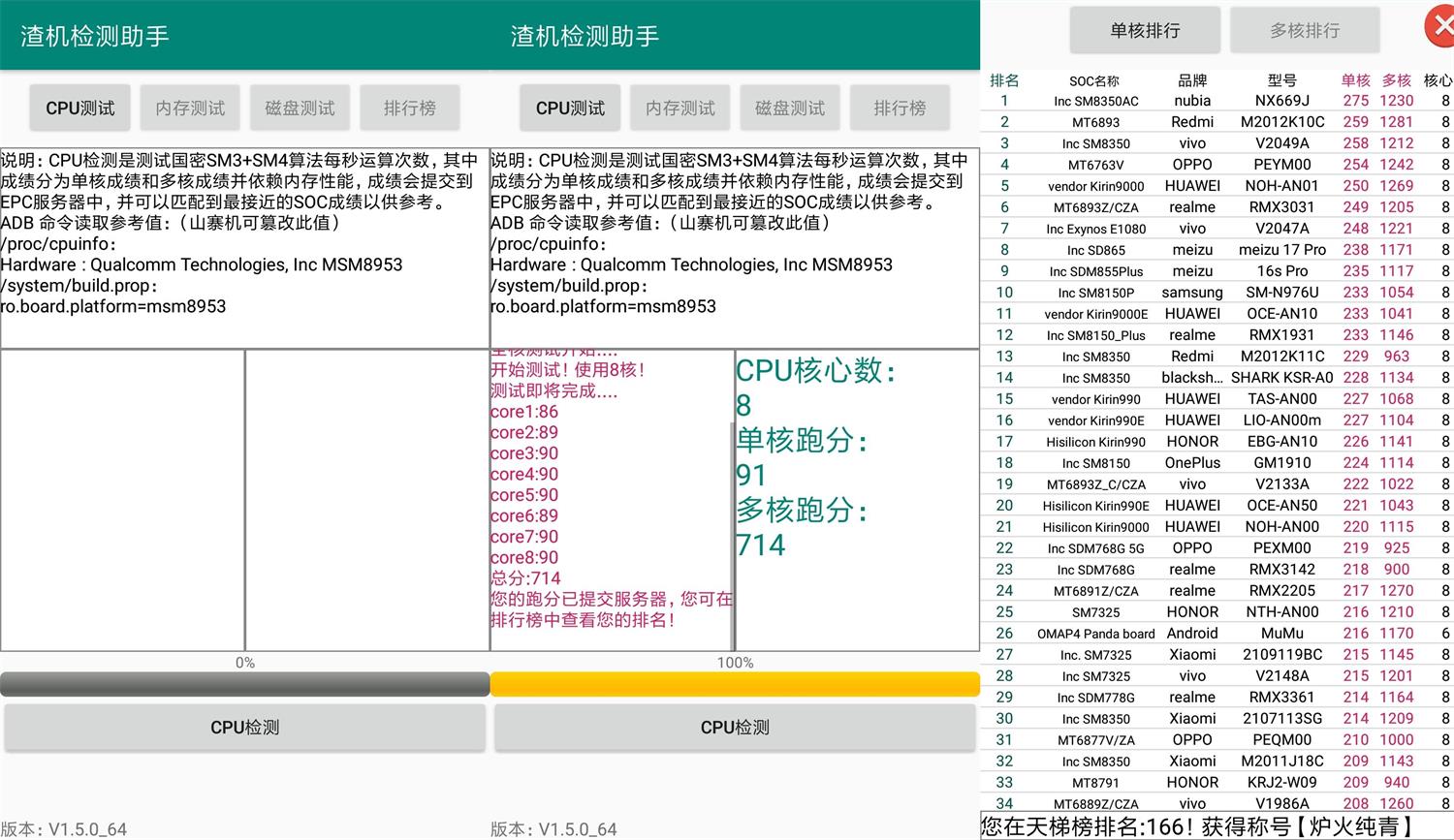 安卓渣机检测助手v1.5.0  第1张