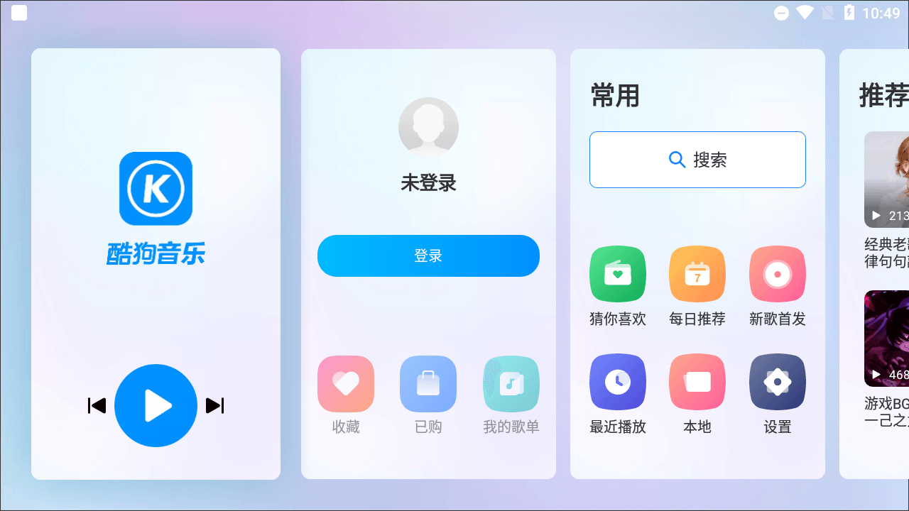 酷狗音乐车机版v3.0.2.4  第1张