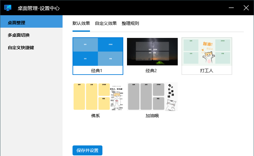 DeskMan微软桌面助手v1.0.0  第1张