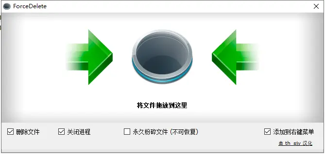 ForceDelete(文件强制删除器) V1.0.0.0 汉化版  第1张