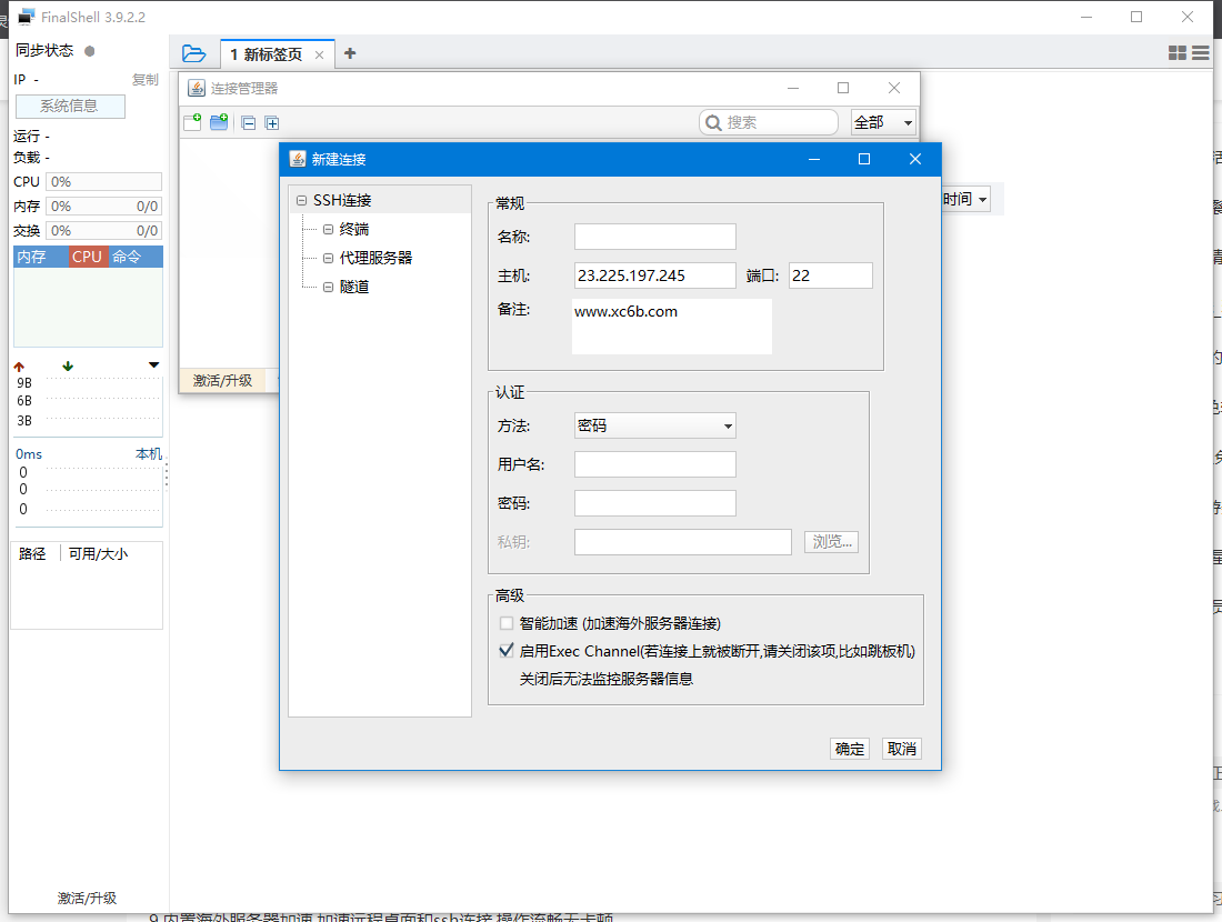 FinalShell远程连接v3.9.2.2免费版  第1张