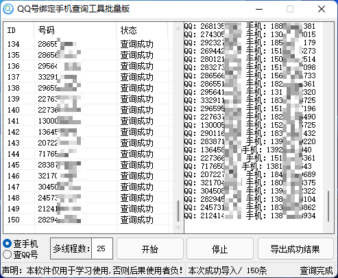 Q绑多线程批量查询工具  第1张