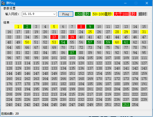 网络IP群ping工具  第1张