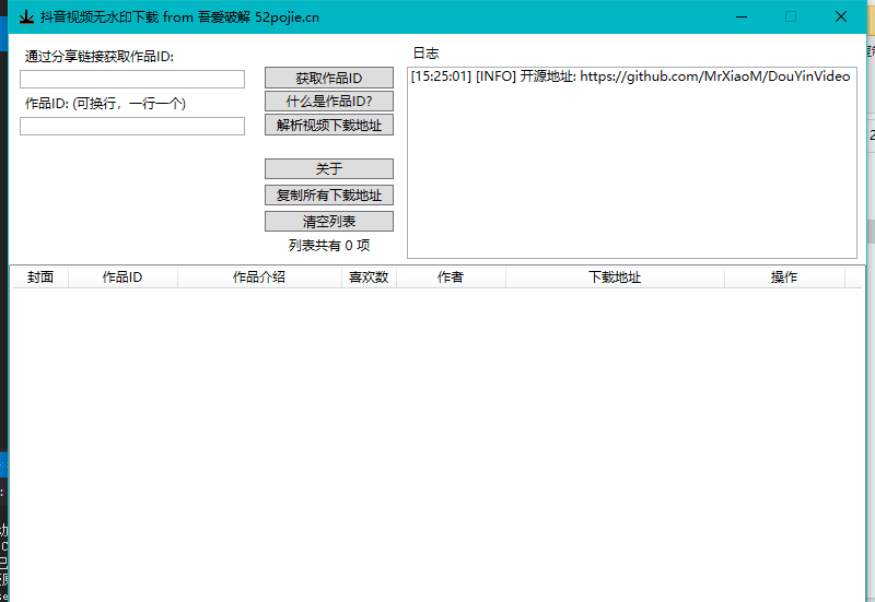 抖音视频去水印工具  第1张