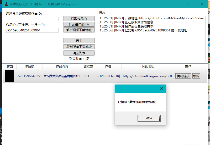 抖音视频去水印工具  第2张