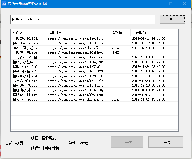 简洁一键云盘搜索工具Tools v1.0  第1张