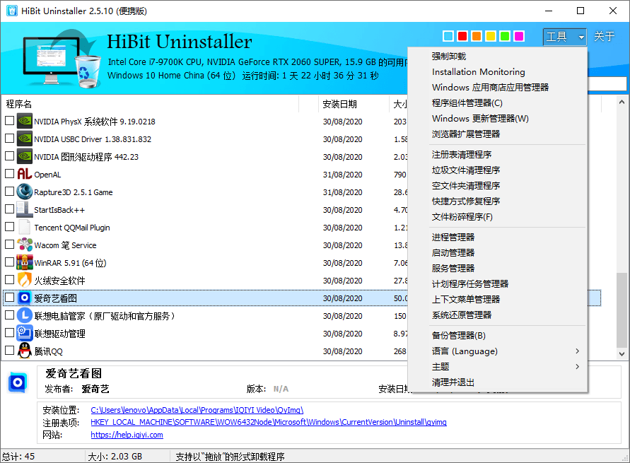 HiBit Uninstaller v2.7.40超强卸载工具便携版  第1张