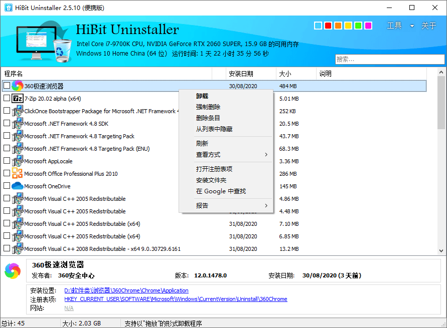 HiBit Uninstaller v2.7.40超强卸载工具便携版  第2张