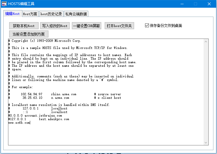 一键修改系统Host文件工具v4.0  第1张