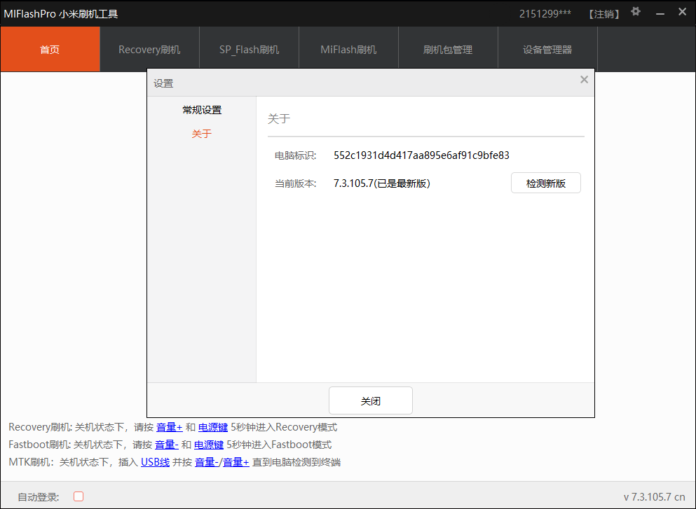 MiFlash Pro小米手机刷机工具v7.3.105.7  第1张