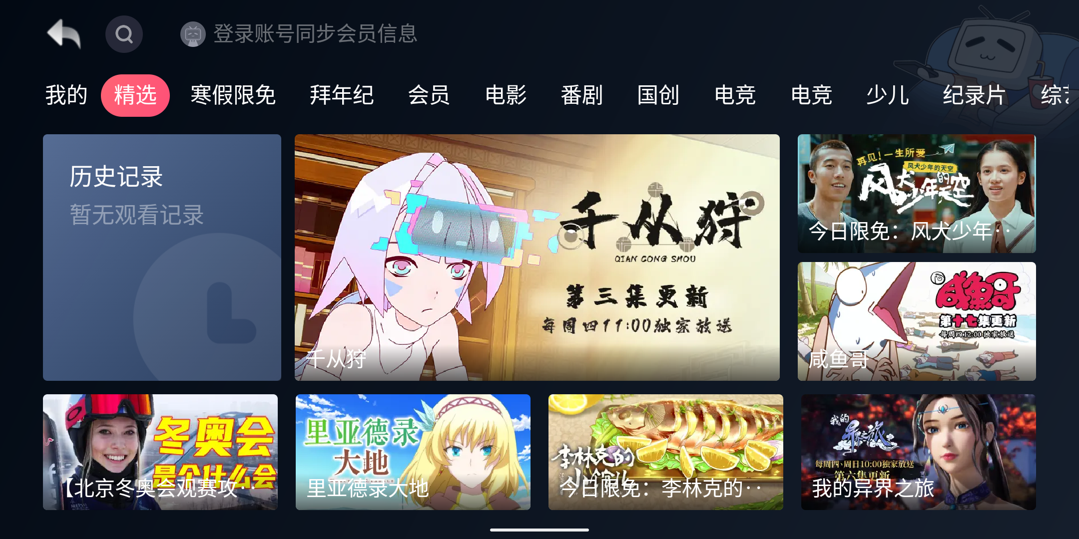 哔哩哔哩TV版 v1.1.7.18提取小爱音箱  第1张