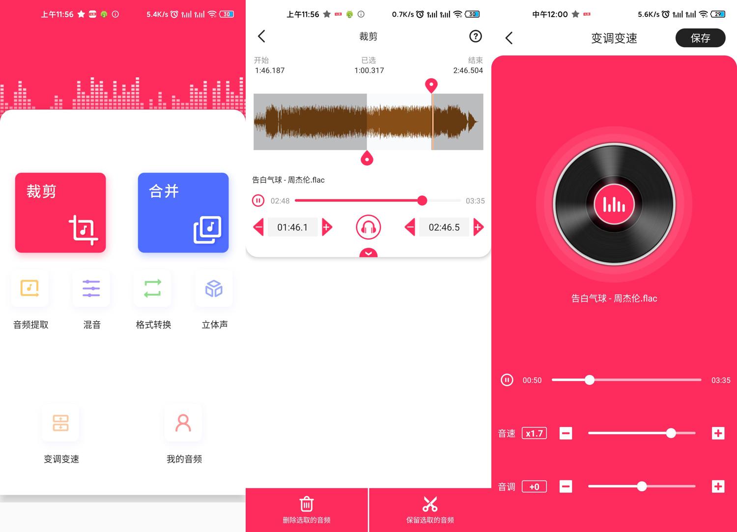 安卓音频裁剪大师v22.1.52专业版  第1张