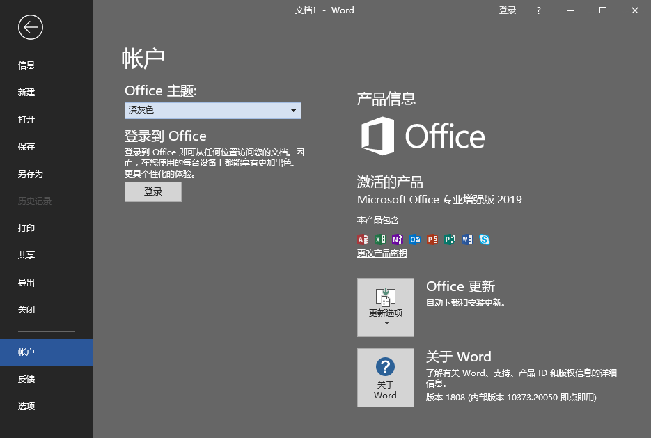 微软Office 2019 批量授权版  第2张