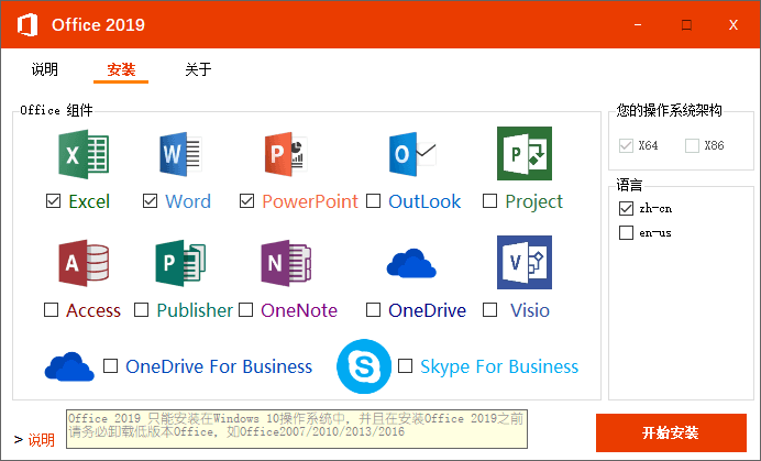 微软Office 2019 批量授权版  第1张