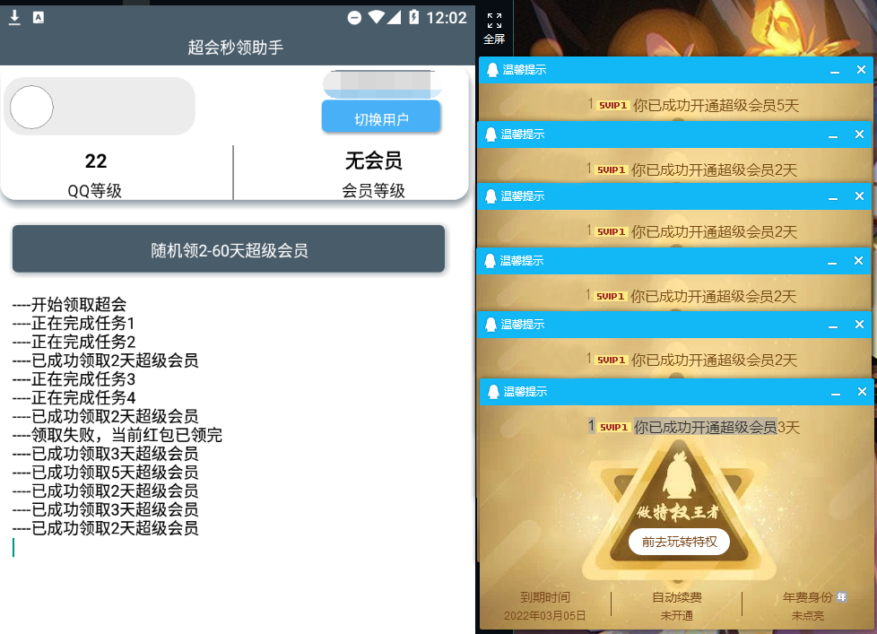 超会秒领助手免费领2~60天Q超会  第1张