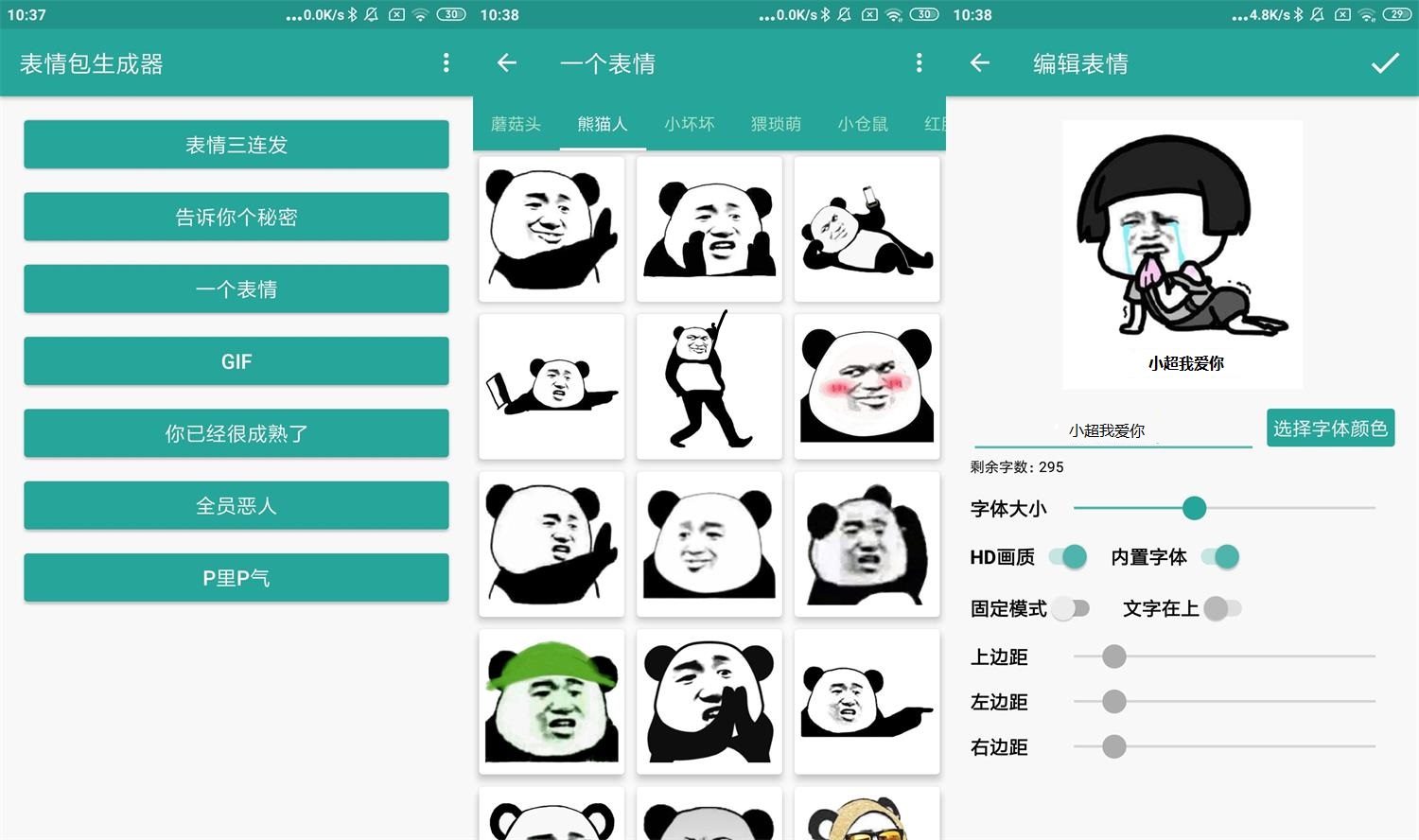 安卓表情包生成器v1.0.0超多模板  第1张