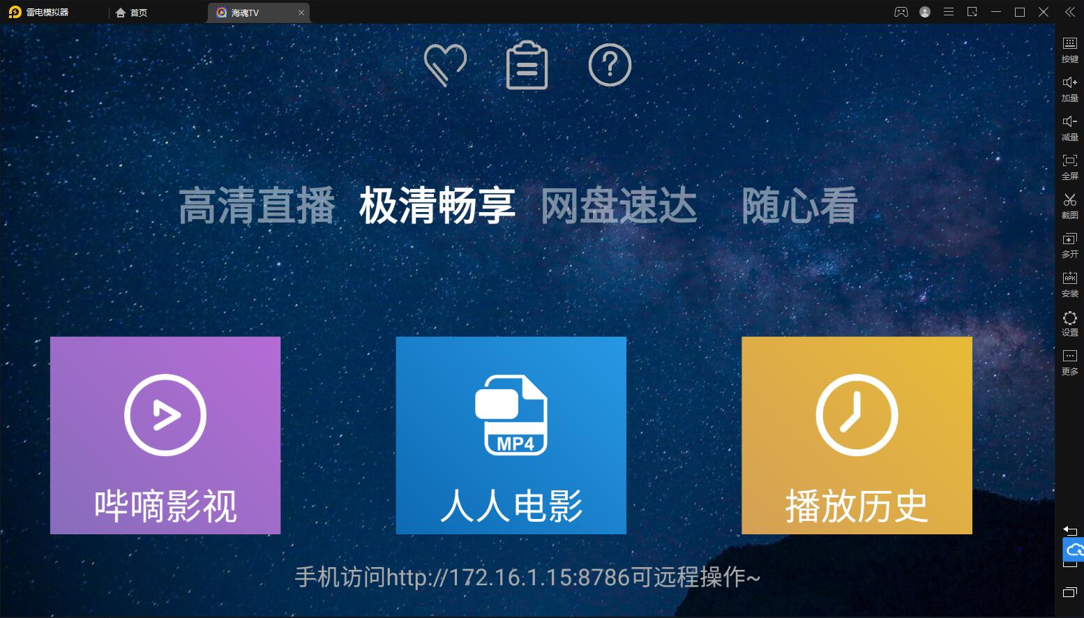 海魂TV v3.1.2点播+直播功能丰富TV  第2张