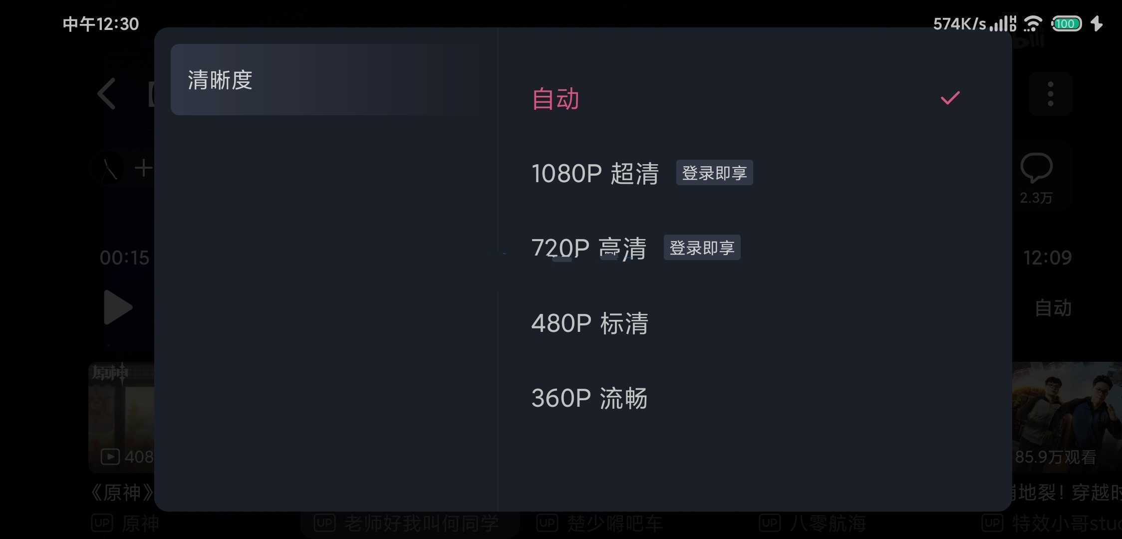 哔哩哔哩车机版v2.0.0弹幕1080P去广告  第2张