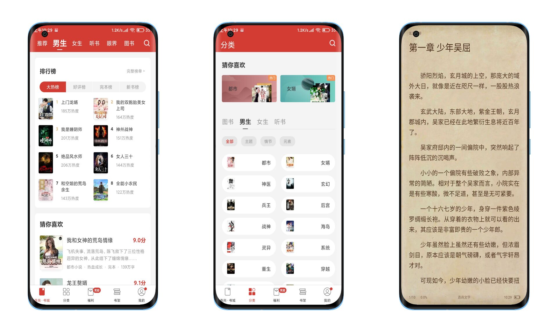 连尚读书V3.0.8 必不可少的追书神器  第1张