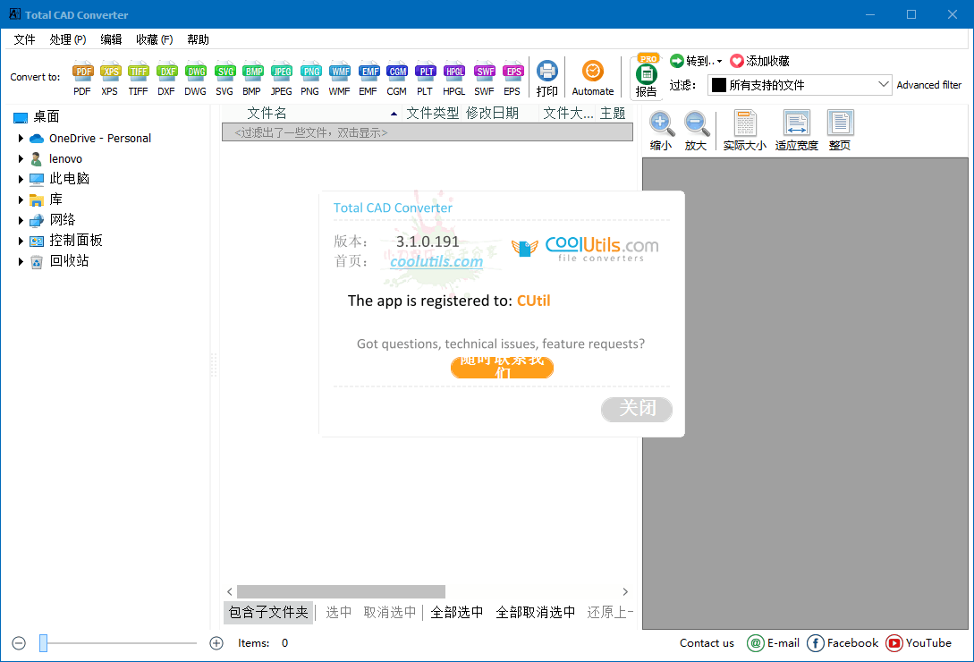 Total CAD Converter 图纸转换器v3.1.0.191  第1张