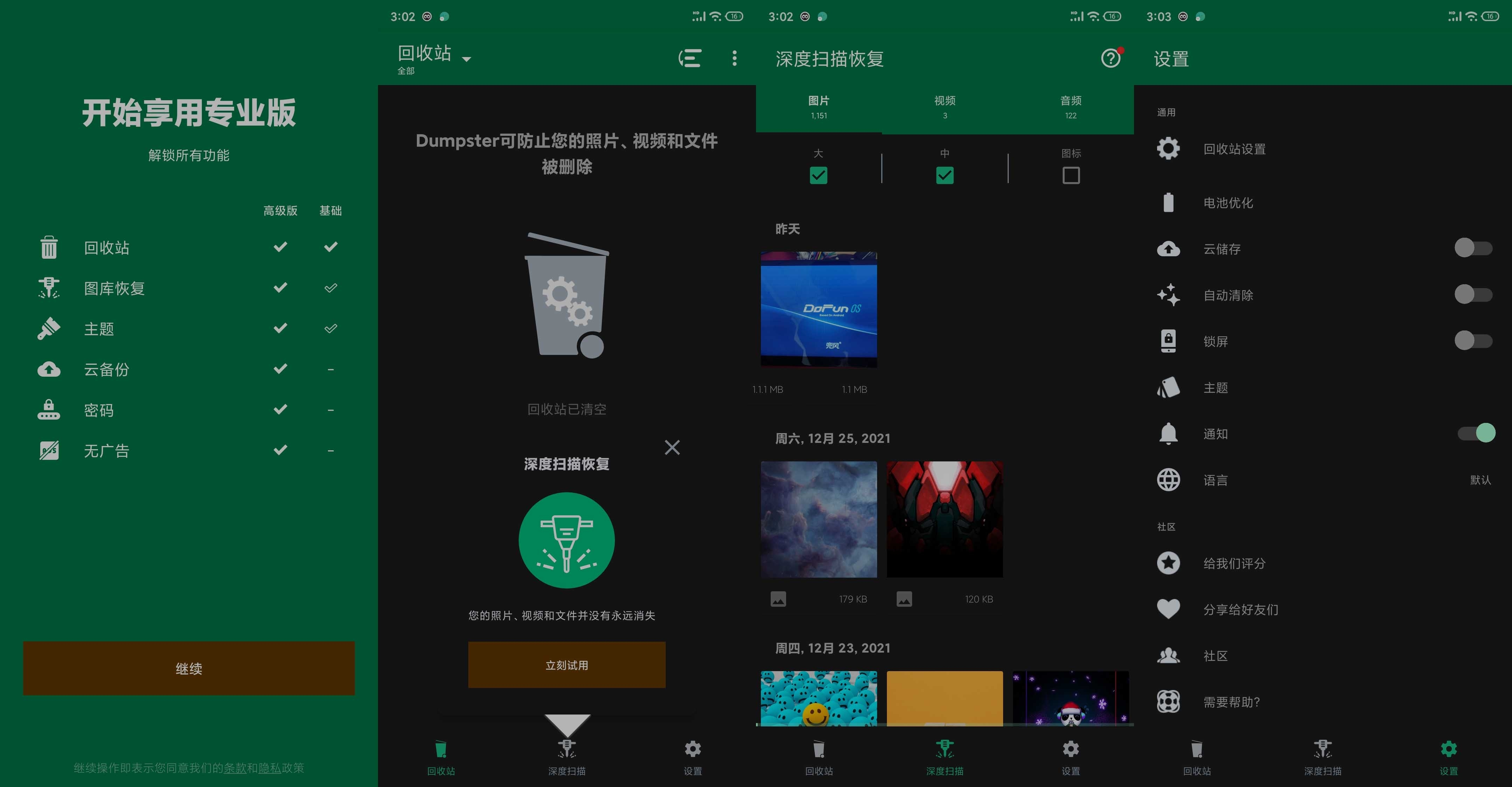 Dumpsterv3.13.404数据回收站高级版  第1张