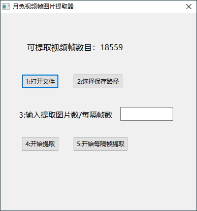 月兔视频帧动画图片生成器v1.0  第1张