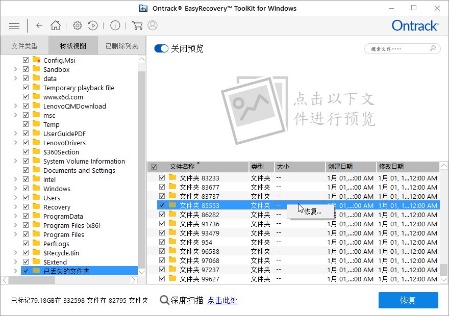 EasyRecovery数据恢复v15.2.0  第1张