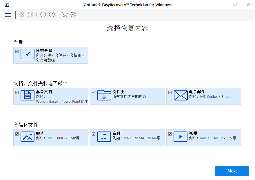 EasyRecovery数据恢复v15.2.0  第3张