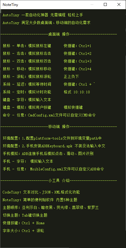 自动化操作V0.0.1工具  第3张