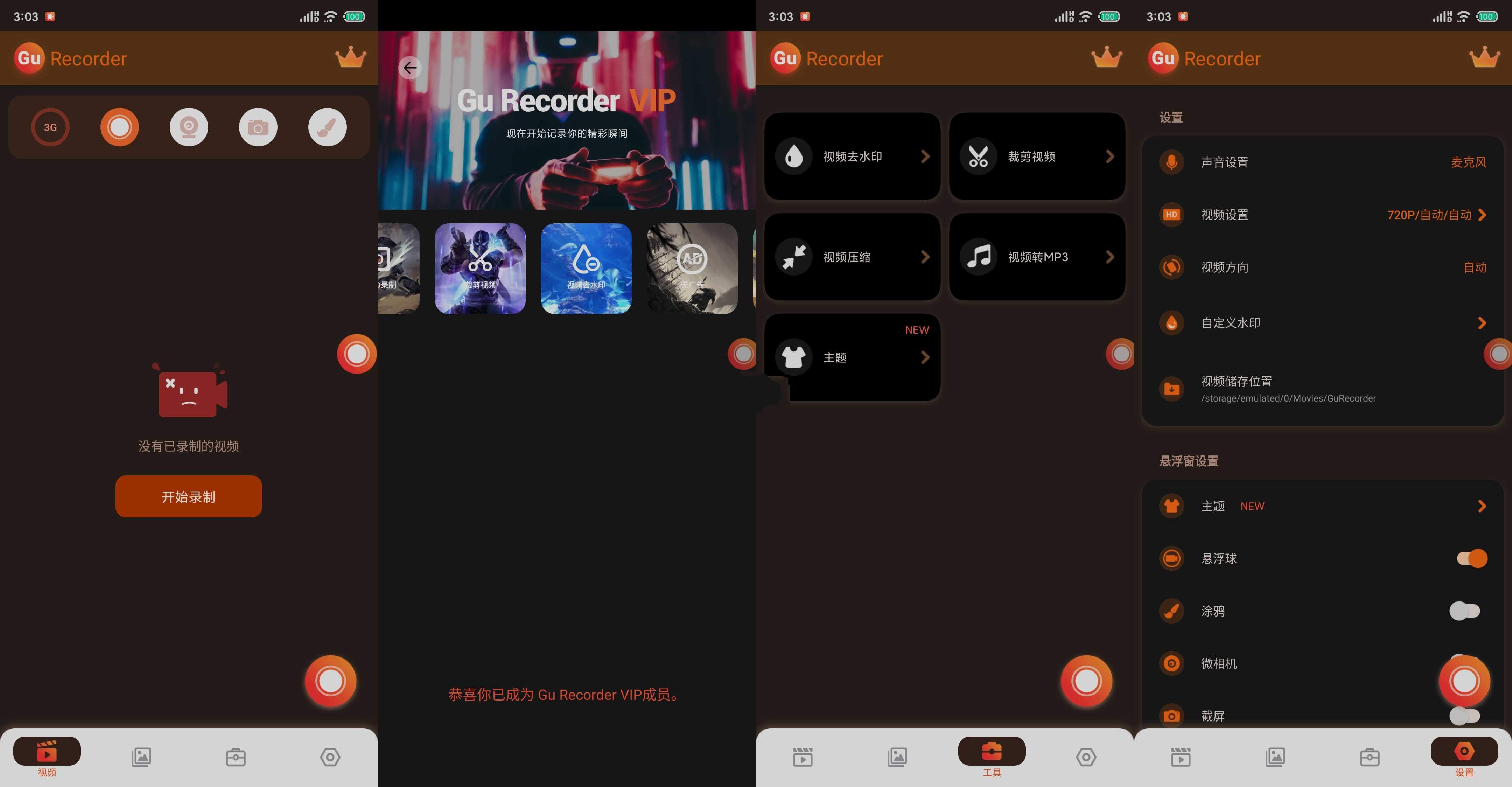 GU Recorder v3.3.8屏幕录制解锁VIP版  第1张