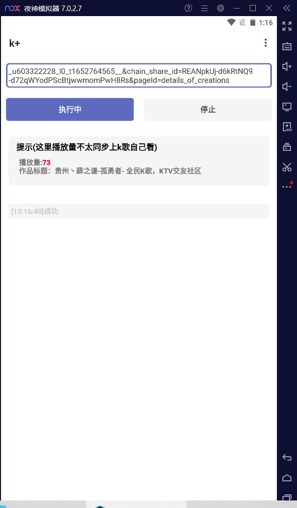 全名K歌刷试听工具 无需Root  第1张