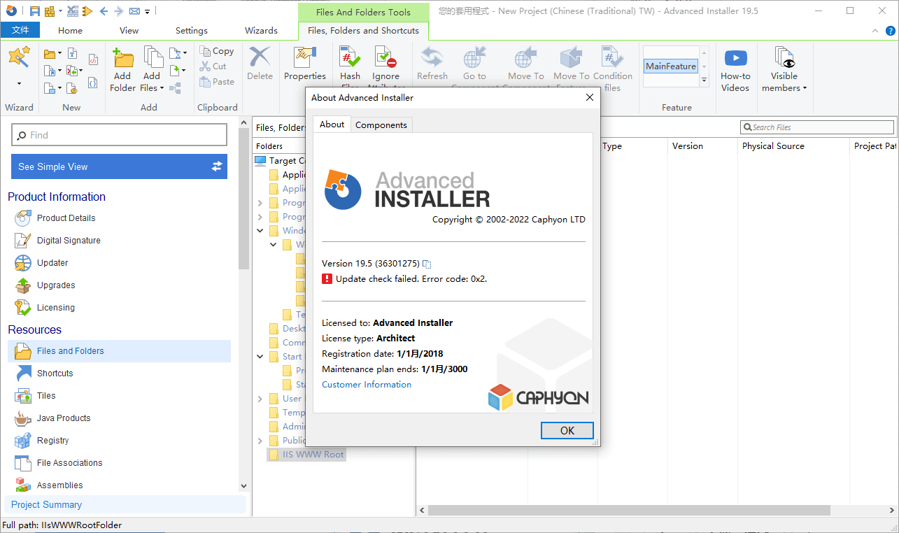 安装包制作工具v19.5汉便携版  第1张