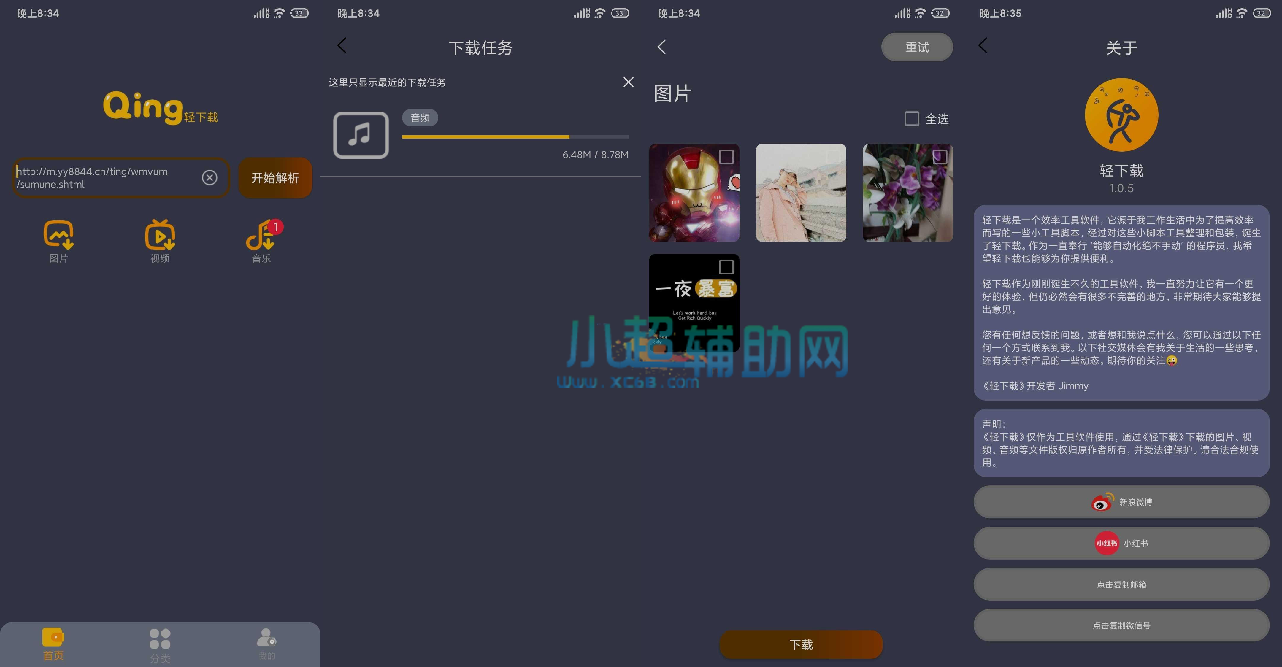 轻下载v1.0.5 视频音乐解析APP  第1张