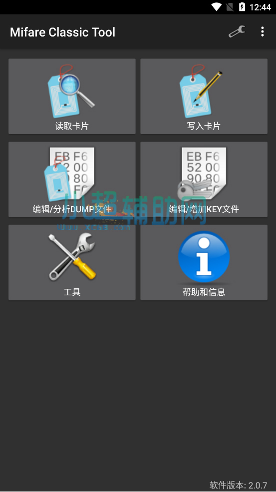 Mifare classic tool NFC工具 v2.0.7  第1张