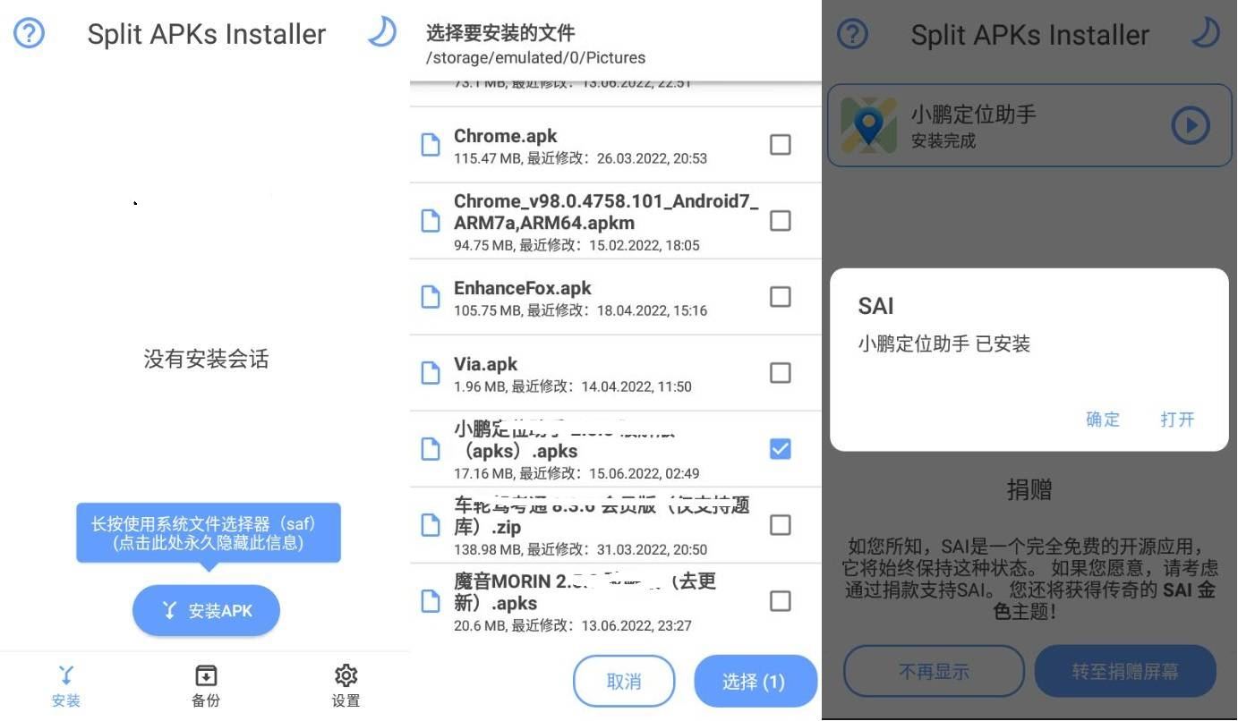 apks安装器多功能SAI安装器v4.5捐赠版  第1张