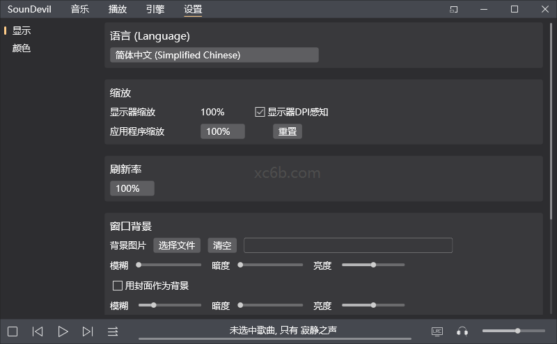 简洁现代高保真播放器 SounDevil 声魔 v1.6.0.8  第3张