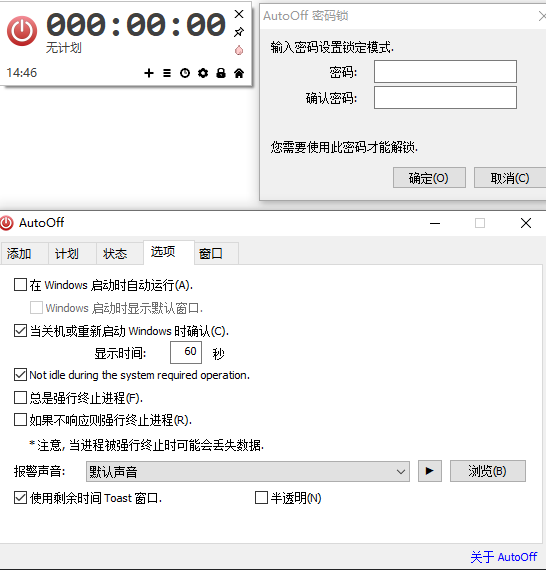 AutoOff自动关机v4.21单文件  第1张