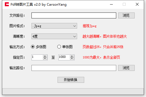 PDF转图片 支持多种图片格式 v2.0  第1张