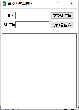 墨迹天气麦当劳雪碧码一键领取  第1张