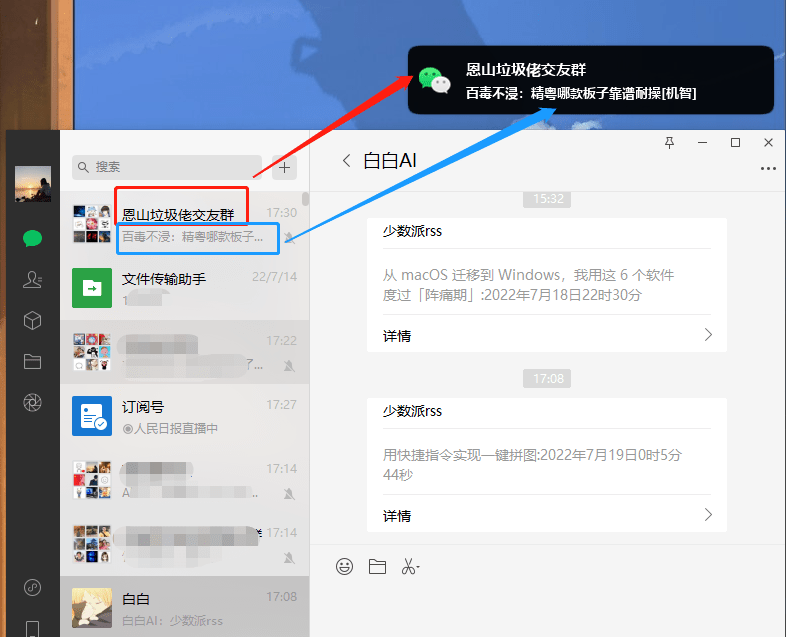 windows PC微信仿mac微信通知  第1张