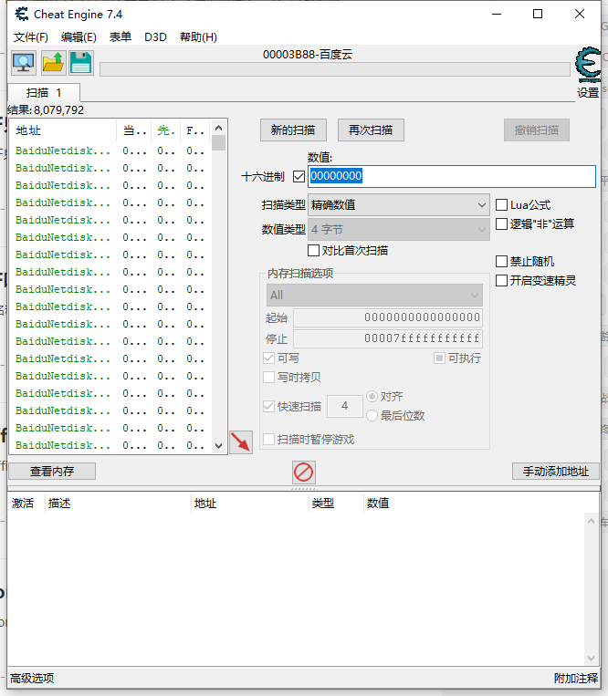 Cheat Engine 7.4/CE修改器7.4 汉化  第1张