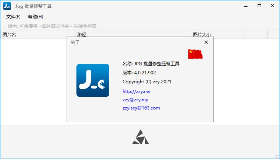 JPG-C图片无损压缩工具v4.0.21.902  第1张