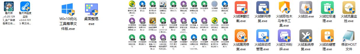 360、火绒、鲁大师、企鹅管家软件单文件合集  第1张