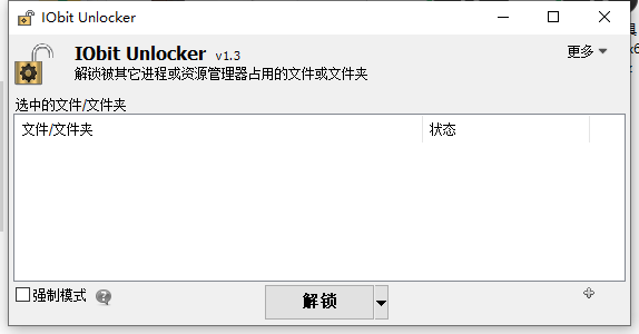 IObit Unlocker v1.3.0.10单文件  第1张