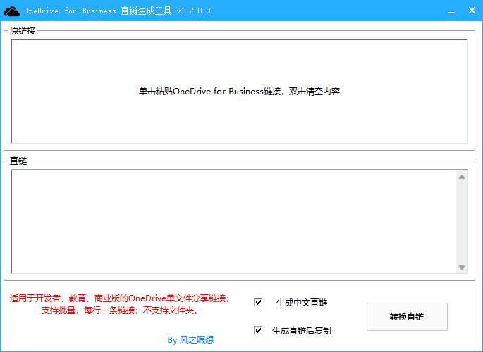 OneDrive for Business 直链生成工具 v1.2.0.0 / 高速直链  第1张