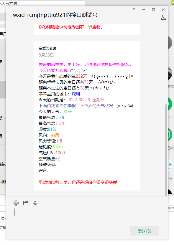 微信情侣推送工具+申请接口地址  第1张